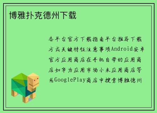 博雅扑克德州下载