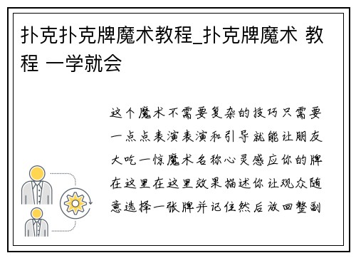 扑克扑克牌魔术教程_扑克牌魔术 教程 一学就会