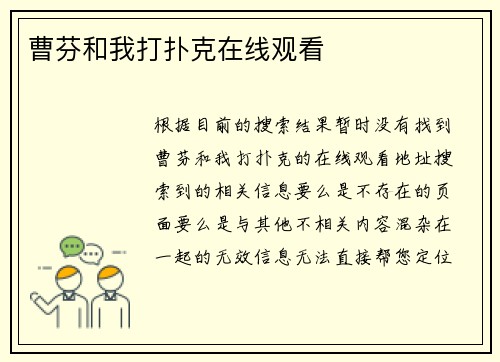 曹芬和我打扑克在线观看