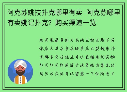 阿克苏姚技扑克哪里有卖-阿克苏哪里有卖姚记扑克？购买渠道一览