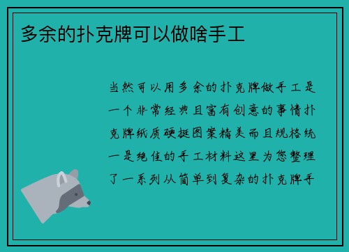 多余的扑克牌可以做啥手工