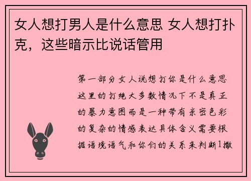 女人想打男人是什么意思 女人想打扑克，这些暗示比说话管用
