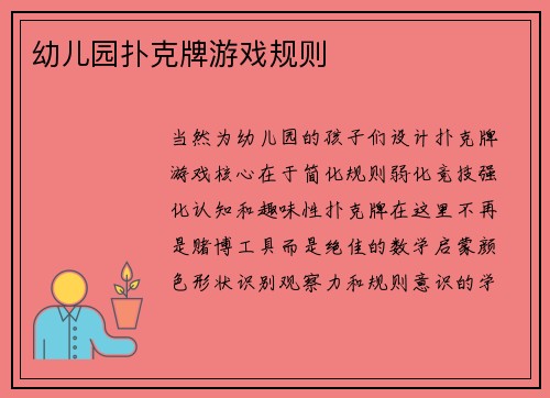 幼儿园扑克牌游戏规则
